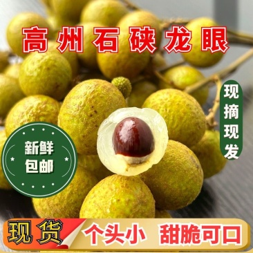 龙眼