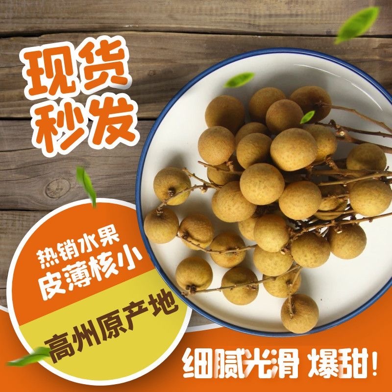 龙眼