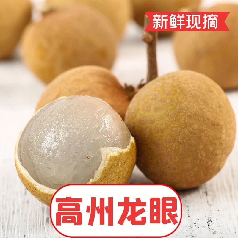 龙眼