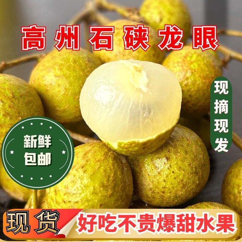 龙眼