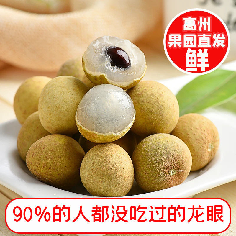 龙眼