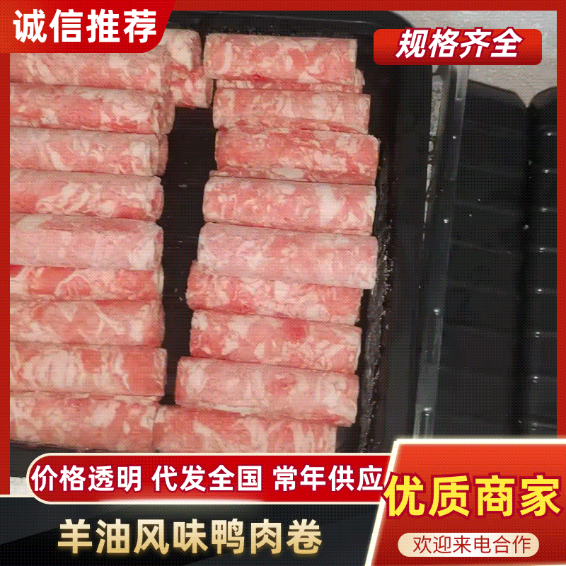 鸭肉精品雪花卷板羊油风味自助餐厅火锅食材可视频看货