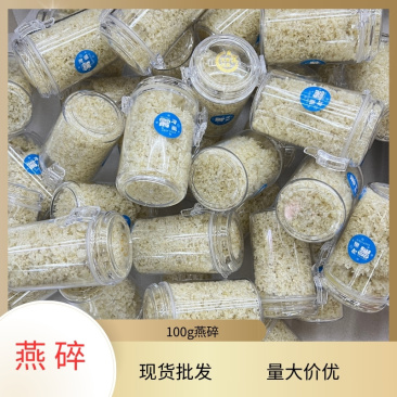 装燕碎滋补品鲜炖免挑碎孕妇正品瓶装碎燕窝散装现货