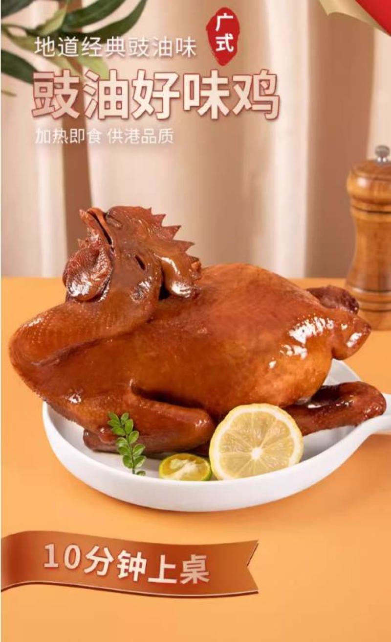 广东正宗玫瑰豉油鸡酒店香港连锁烧腊品牌专供加热即食熟食
