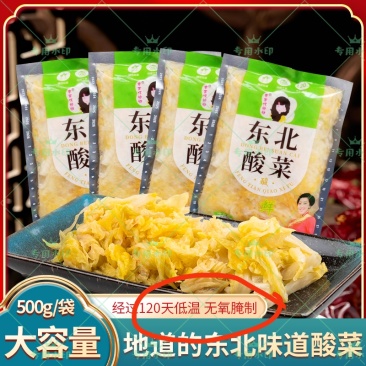 【泡菜】东北酸菜常年有货厂家直发品质保证支持视频看货