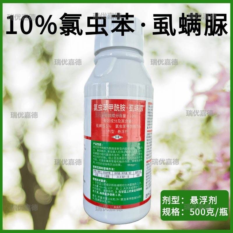 康宽氯虫苯甲酰胺+虱螨脲甘蓝甜菜夜蛾肉虫农药杀虫剂
