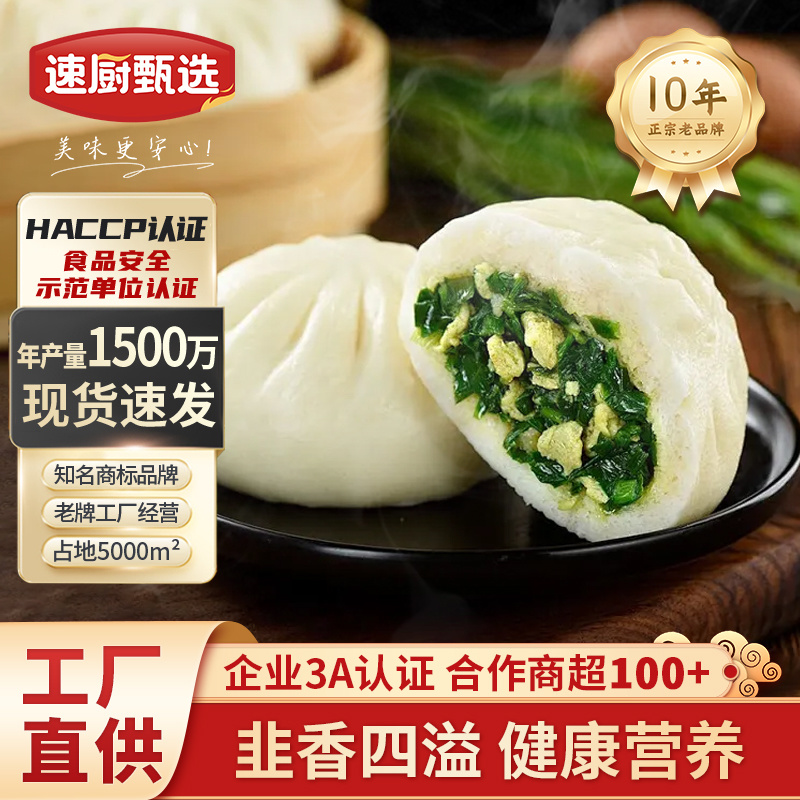 克明面点韭菜鸡蛋薄皮包子早餐半成品小笼包儿童速食品3袋家