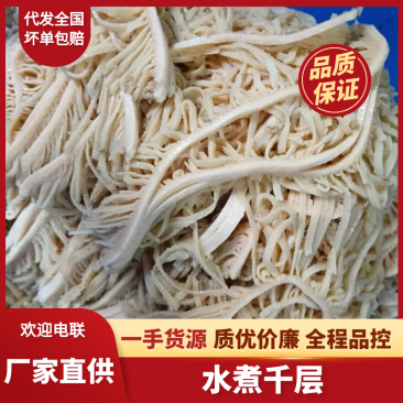 水煮千层源头厂家直发品质保障对接全国量大优惠