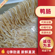 无油鸭肠厂家直发售后保障对接全国餐饮店市场批发等