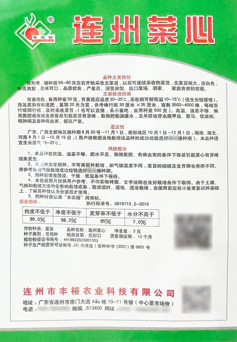 连州菜心种子广东甜菜心种子多芽甜脆白菜苔种子秋冬种植