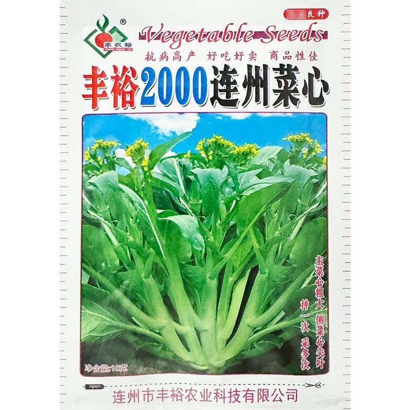 丰裕2000连州菜心种子广东多芽甜菜心种子白菜苔种子