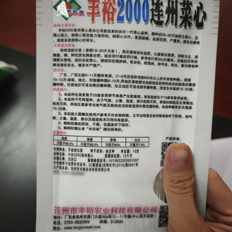 丰裕2000连州菜心种子广东多芽甜菜心种子白菜苔种子
