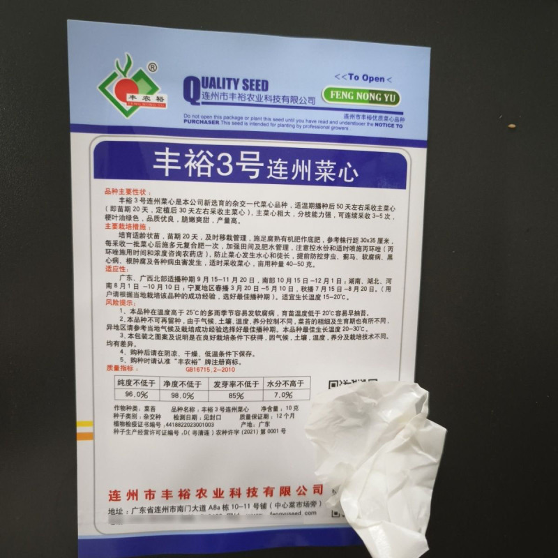 丰裕3号连州菜心种子多东多丫甜菜心种子甜脆白菜苔种子