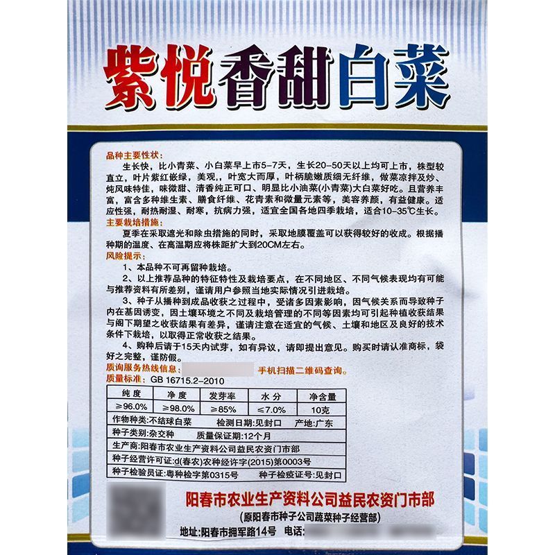 香甜紫白菜种子紫色油菜种子四季小油菜种子