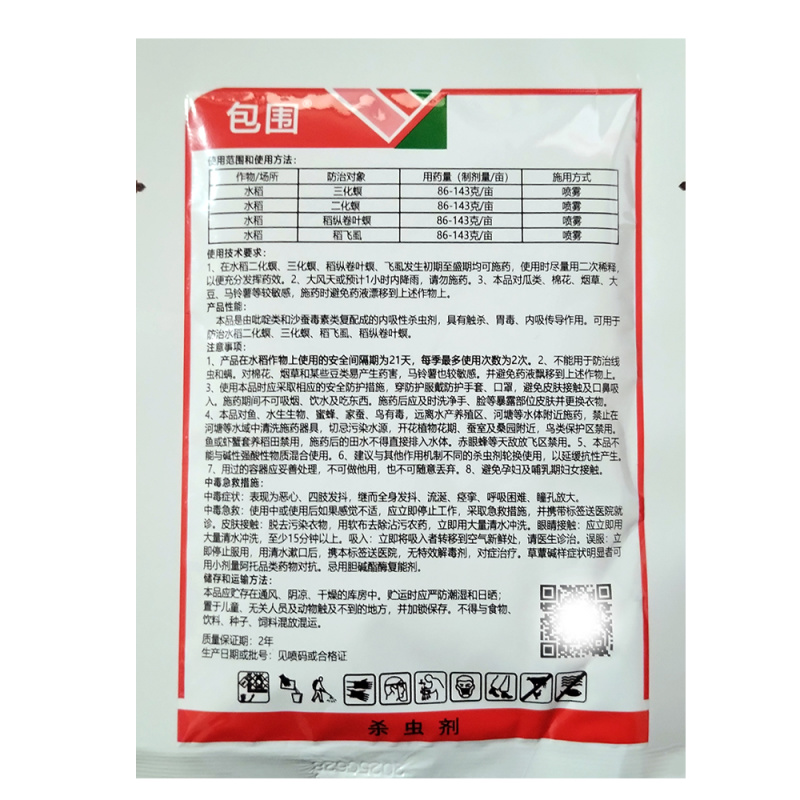圣鹏包围35%吡虫啉杀虫单水稻飞虱稻纵卷叶螟二三化螟农