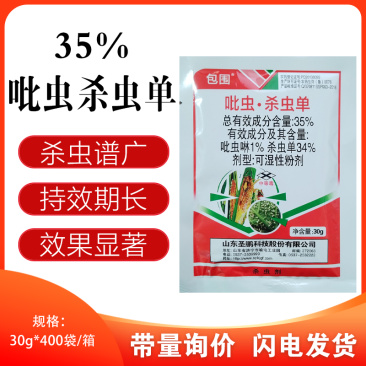 圣鹏包围35%吡虫啉杀虫单水稻飞虱稻纵卷叶螟二三化螟农