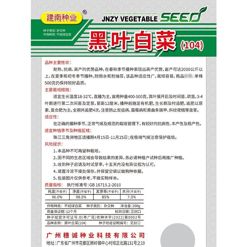 104黑叶白菜种子耐热耐雨水黑叶白菜四季小白菜种子