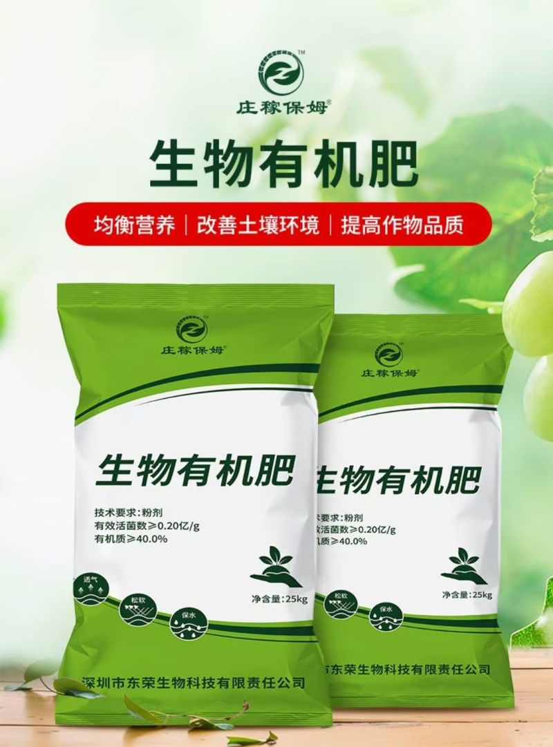 广东生物有机肥，改良土壤，肥效持久，均衡营养