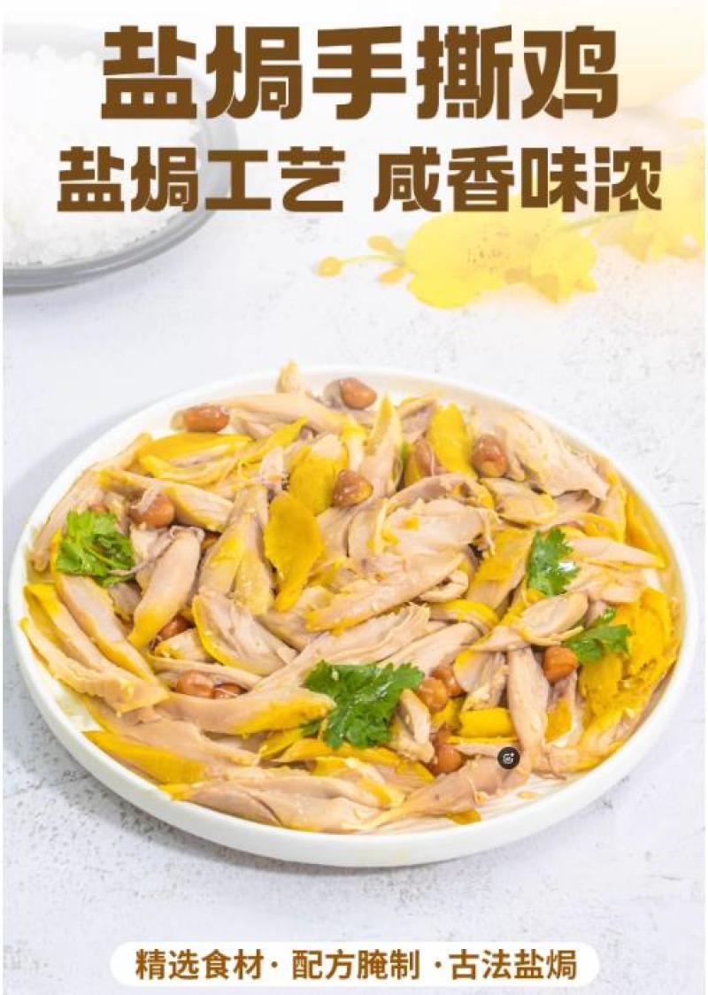 正宗广东盐焗手撕鸡骨脆皮熟食开袋即食预制菜客家特产
