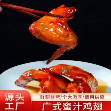 正宗港式蜜汁鸡翅甜味蜜汁鸡翅餐饮店酒店商用批发真空包装
