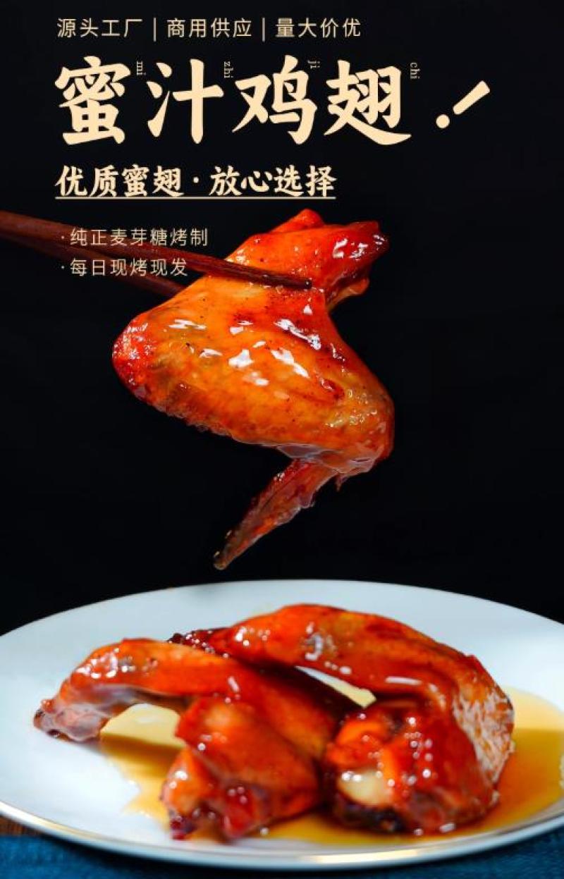正宗港式蜜汁鸡翅甜味蜜汁鸡翅餐饮店酒店商用批发真空包装