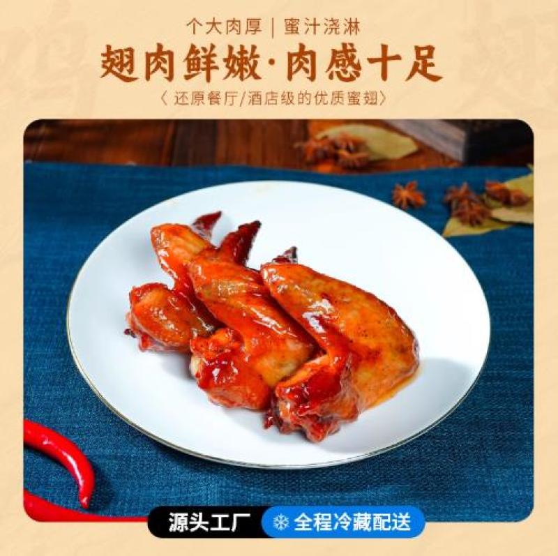 正宗港式蜜汁鸡翅甜味蜜汁鸡翅餐饮店酒店商用批发真空包装