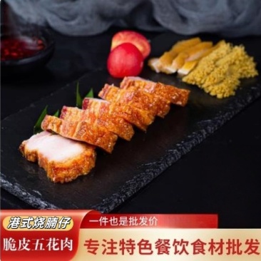港式脆皮烧肉五花肉烧腩仔网红加热即食新鲜腌制酒店餐厅