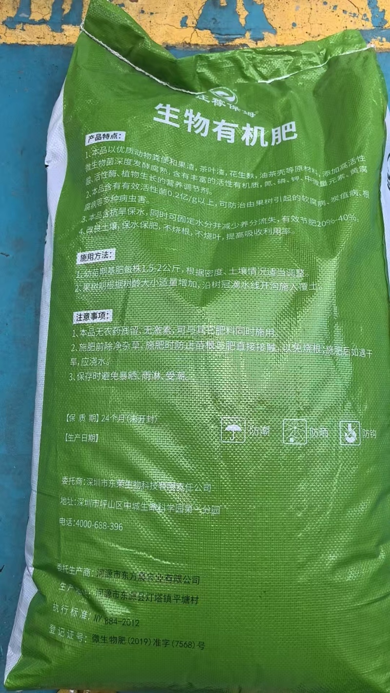广东生物有机肥，改良土壤，肥效持久，均衡营养