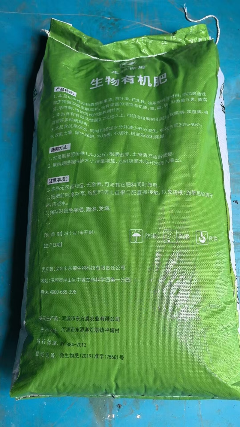 广东生物有机肥，改良土壤，肥效持久，均衡营养