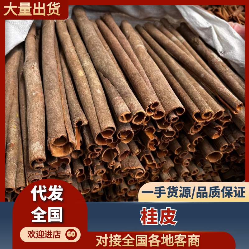 广西桂皮，足干靓货，源头厂家，品质保证，价格实惠