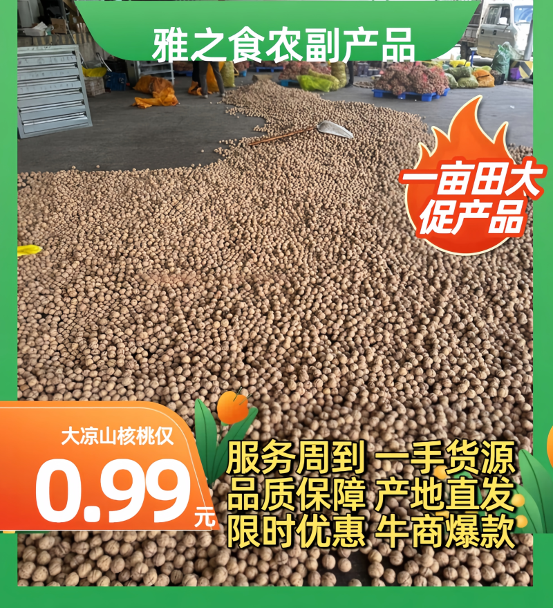 批发四川凉山新鲜精品青皮核桃现货现发货源充足全国发货零售