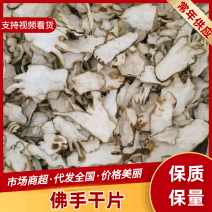 正宗佛手柑干片，广佛，无硫，自然凉晒干，货源充足