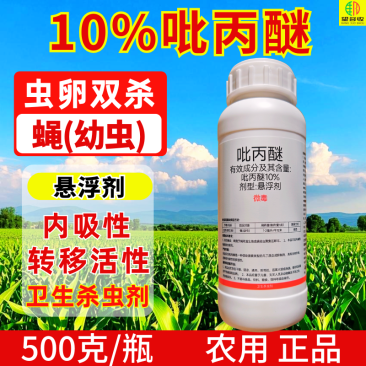 10%吡丙醚蝇幼虫成虫杀虫杀卵渗透强杀虫剂