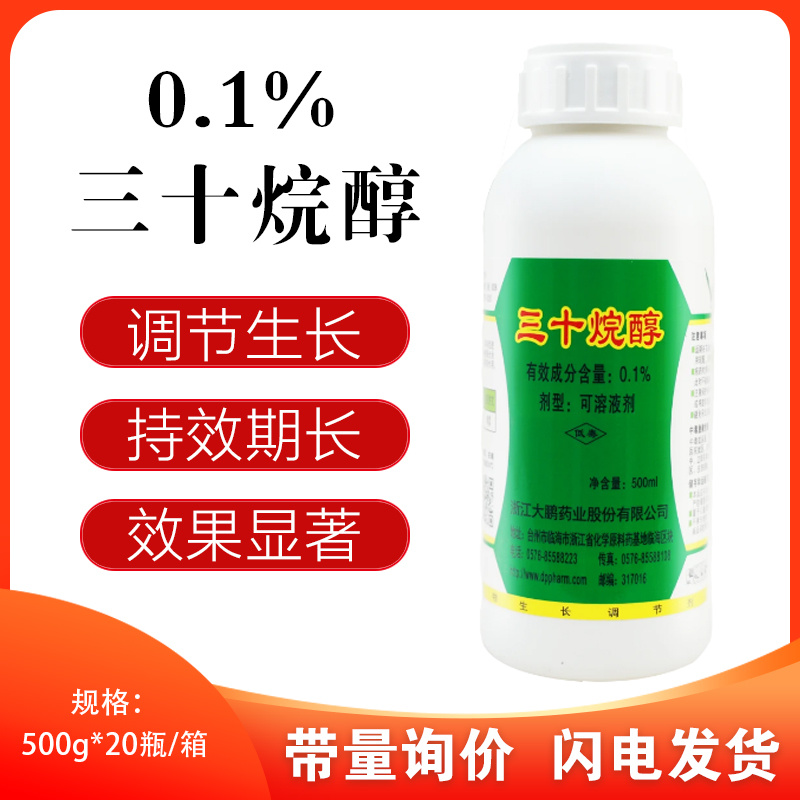 大鹏0.1%三十烷醇生根促芽增产植物生长叶面肥农药生