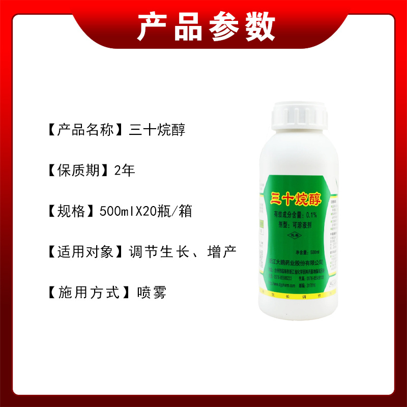 大鹏0.1%三十烷醇生根促芽增产植物生长叶面肥农药生