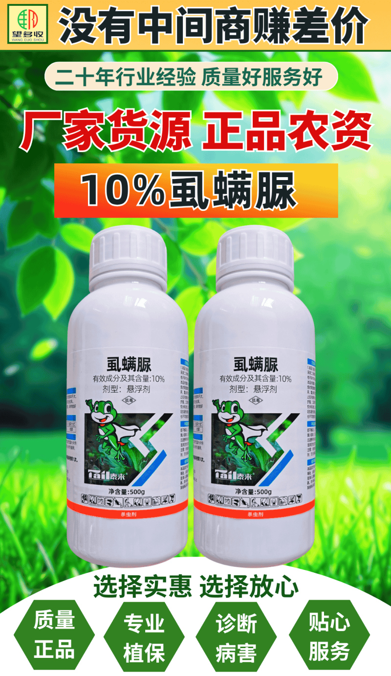 10%虱螨脲小菜蛾青虫肉虫子杀虫杀卵触杀胃毒