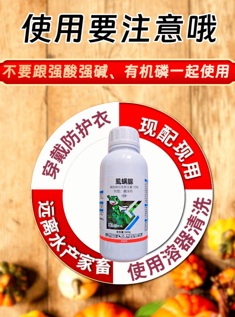 10%虱螨脲小菜蛾青虫肉虫子杀虫杀卵触杀胃毒