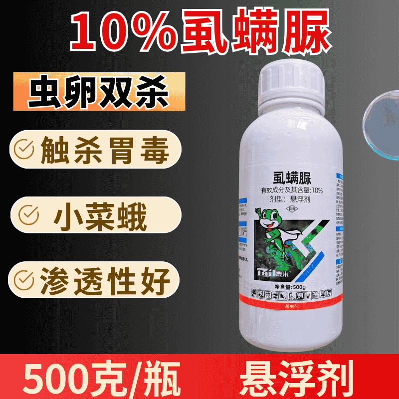 10%虱螨脲小菜蛾青虫肉虫子杀虫杀卵触杀胃毒