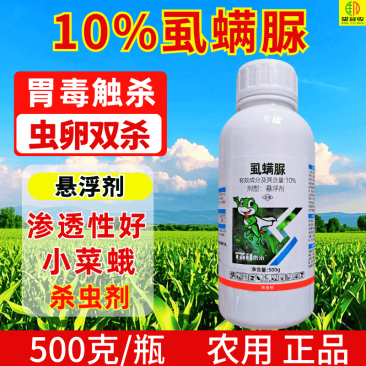 10%虱螨脲小菜蛾青虫肉虫子杀虫杀卵触杀胃毒