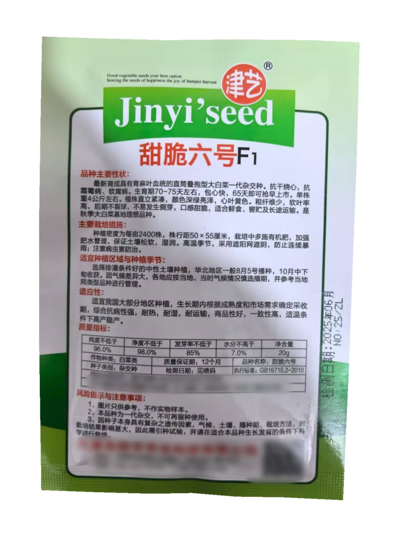 甜脆六号白菜种子抗干烧心黄心大白菜种子20克基地高产