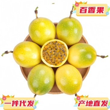 一件代发广西钦蜜9号黄金百香果对接电商平台直播当季新鲜