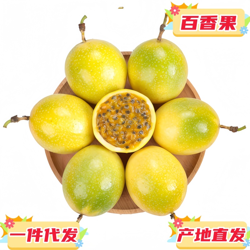 一件代发广西钦蜜9号黄金百香果对接电商平台直播当季新鲜