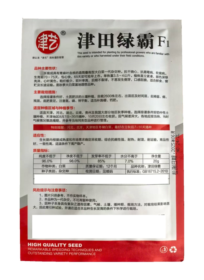 黄心白菜种子津田绿霸大白菜种子抗干烧心高产