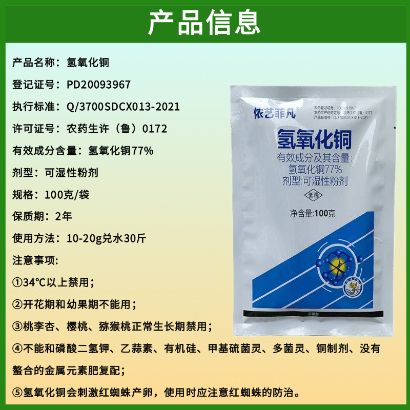 77%氢氧化铜杀菌剂番茄早疫病疮痂病角斑病溃疡病农药杀菌