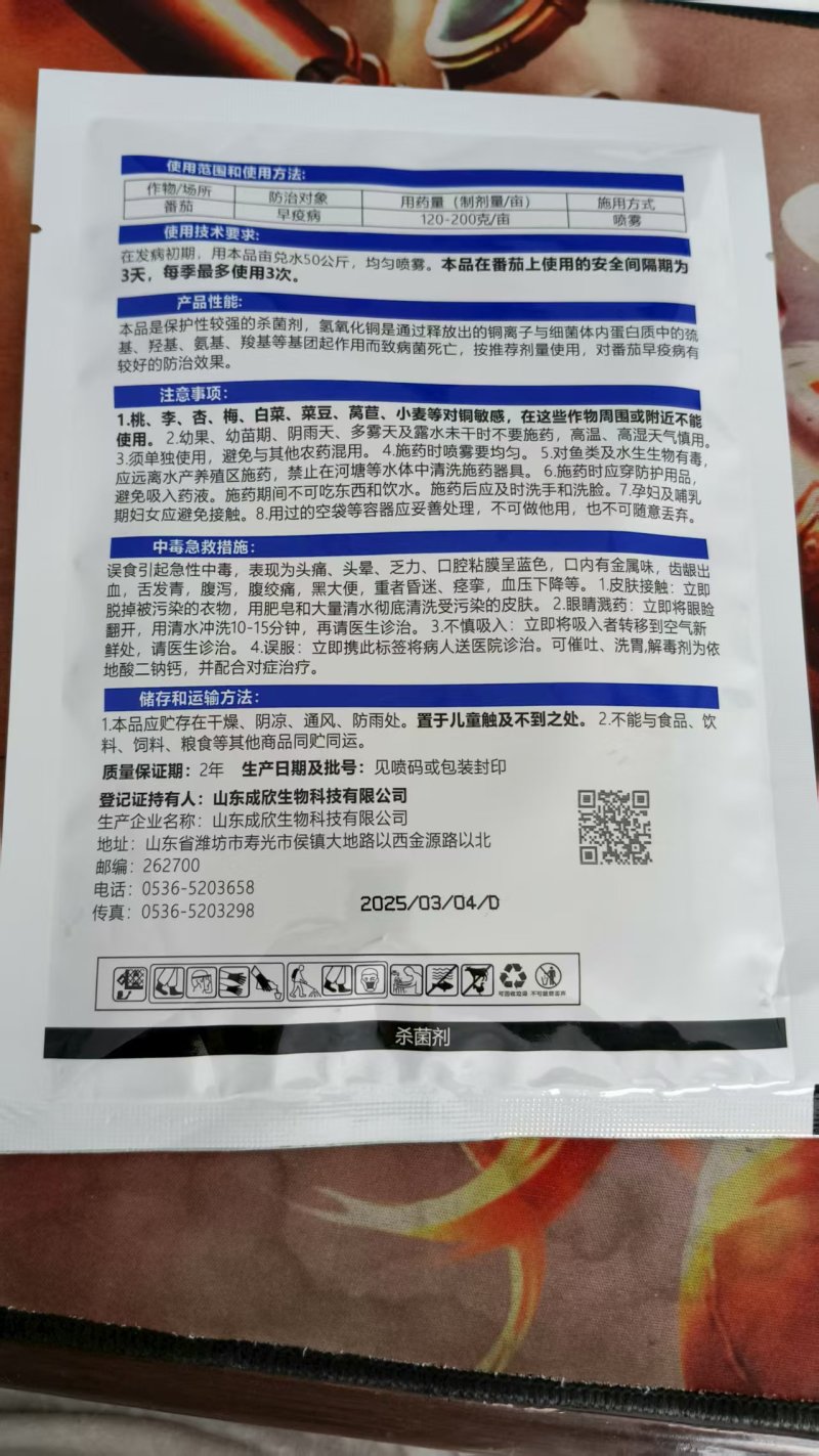 77%氢氧化铜杀菌剂番茄早疫病疮痂病角斑病溃疡病农药杀菌