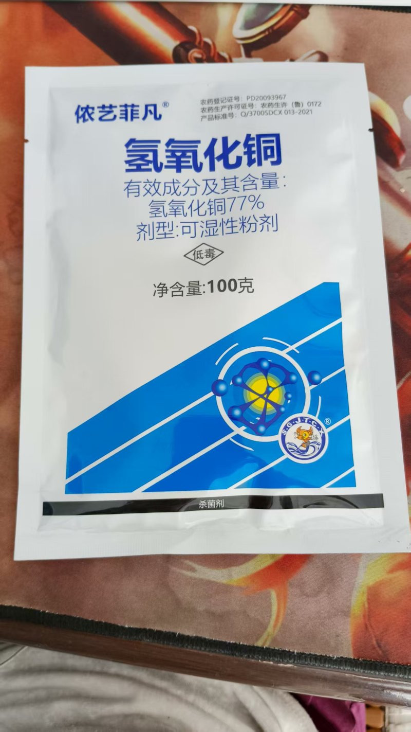 77%氢氧化铜杀菌剂番茄早疫病疮痂病角斑病溃疡病农药杀菌