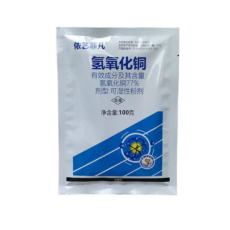 77%氢氧化铜杀菌剂番茄早疫病疮痂病角斑病溃疡病农药杀菌
