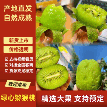 【绿心猕猴桃】陕西猕猴桃大量供应支持市场批发电商