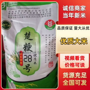 热卖大米云南楚雄粳米中上等货产地直发一手货源量大优惠