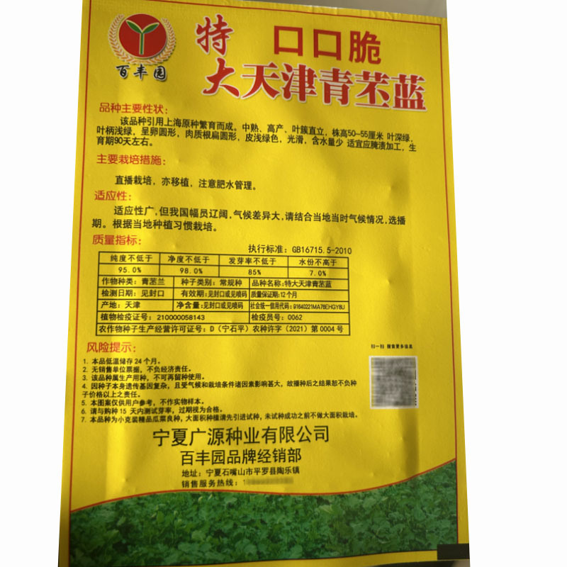 口口脆大天津青丕兰种子质地青脆高产抗病水果绿苤兰籽芥兰头